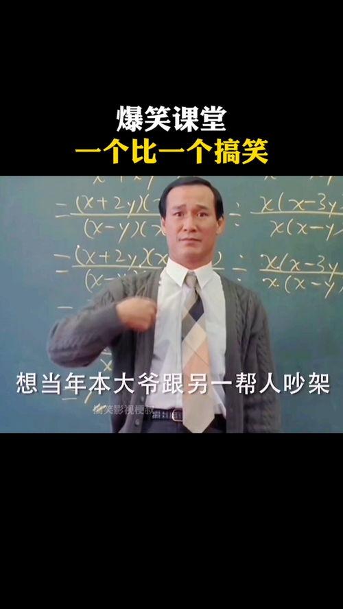 爆笑课堂的搞笑视频,笑料百出，欢乐无限！